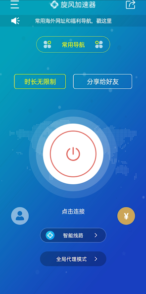 旋风梯子官网android下载效果预览图